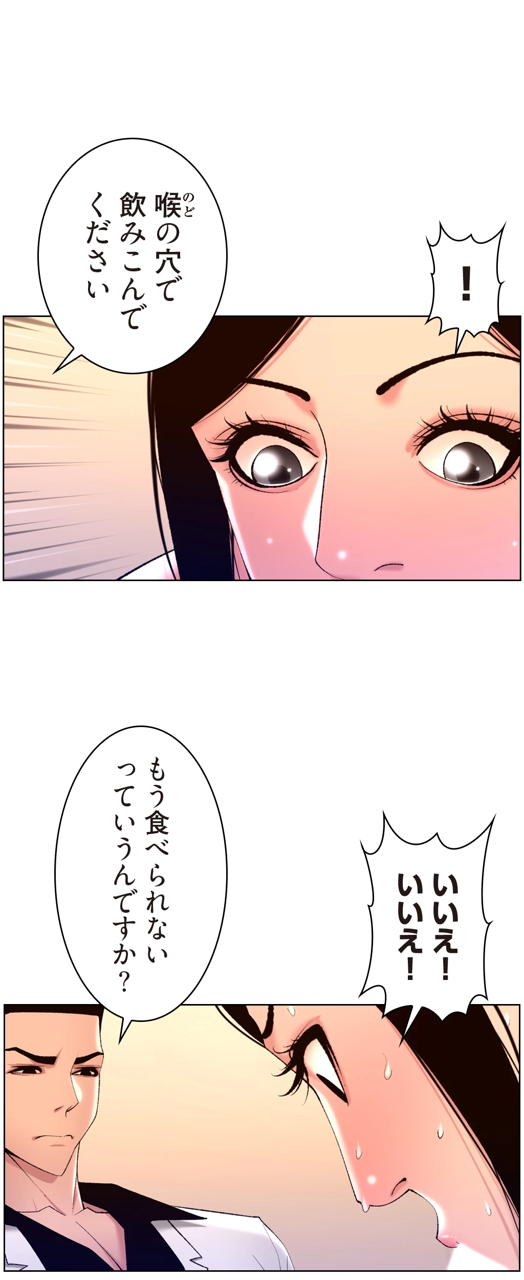 ヤりまくりアプリ - Page 30